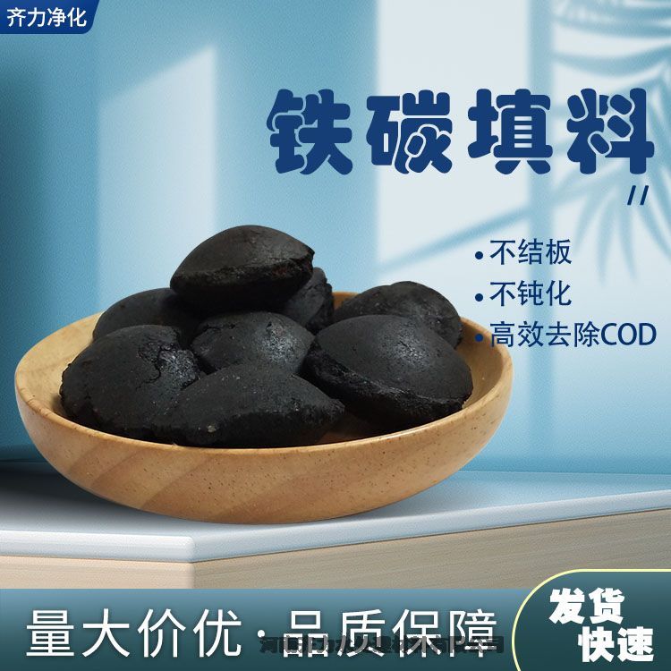 生產(chǎn)鐵碳微電解填料 焦化廠污水處理用