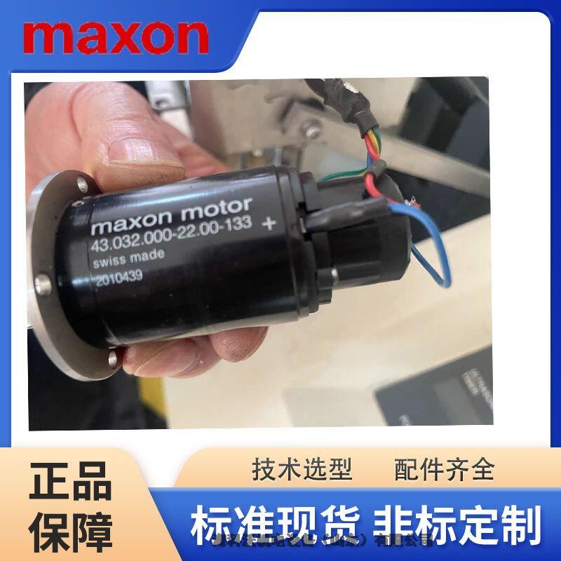 馬爾文2000粒度儀電機(jī)maxon motor43.032.000-22.00-133瑞士