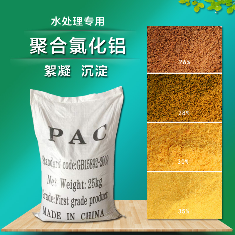 聚合氯化鋁 PAC凈水處理用絮凝劑 固體粉末狀聚鋁混凝劑含量22-28%