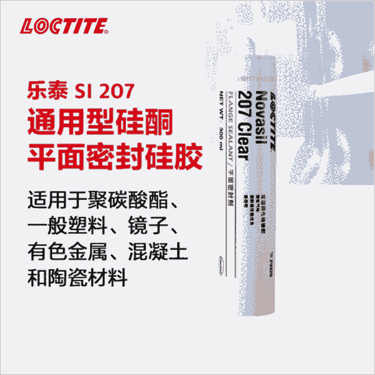 浙江寧波樂(lè)泰/loctite207密封強(qiáng)力膠中性硅膠透明玻璃膠單組分