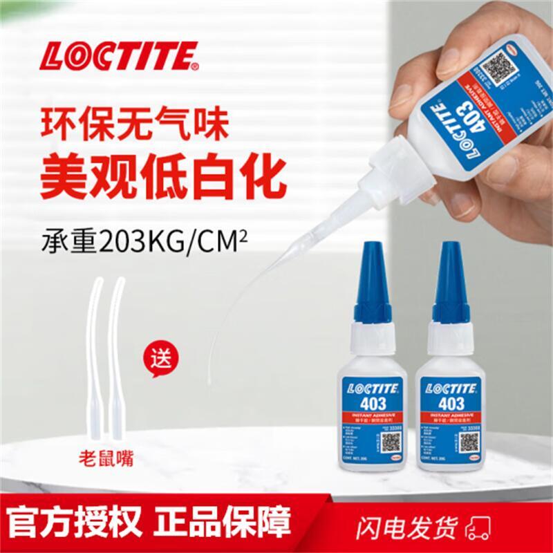 樂泰/loctite403瞬干強(qiáng)力膠通用型中等粘度快干膠20g1支