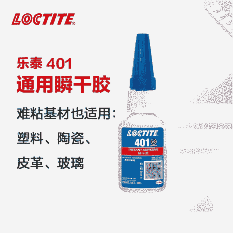 浙江寧波樂泰401強(qiáng)力膠水瞬干膠通用型快干膠快速粘合透明膠水