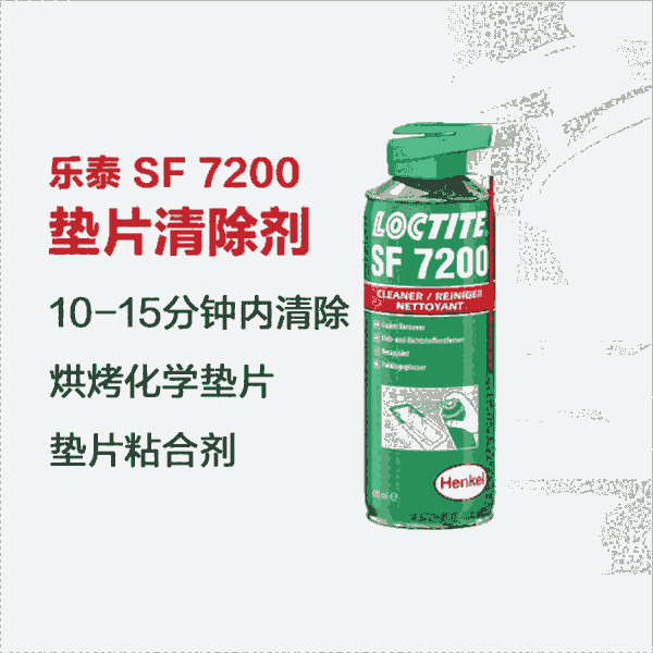 樂泰loctiteSF7200除膠劑金屬法蘭表面損壞修復劑400ml 1瓶裝