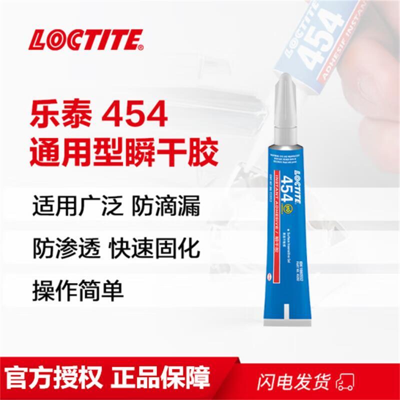 樂泰loctite454瞬干強力膠高粘度高耐溫通用型快干膠無色透明凝膠