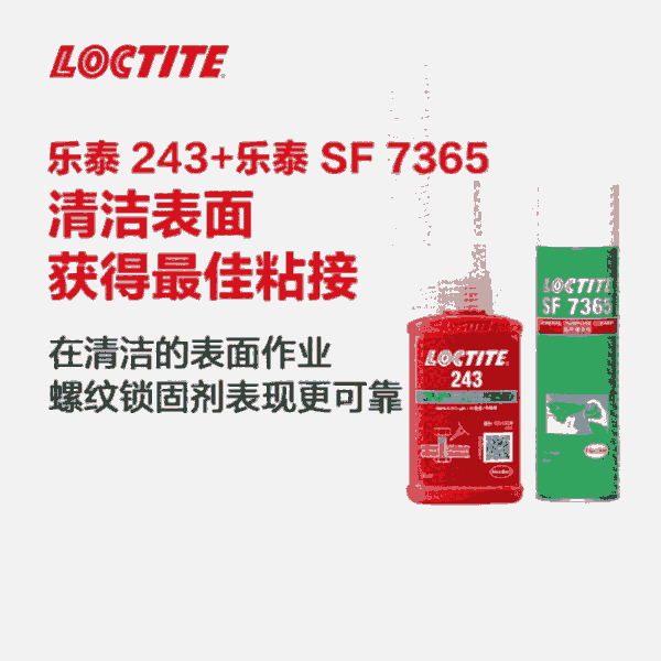 樂泰loctite243+樂泰SF7365螺紋鎖固膠搭配表面油污殘留物清洗劑組合裝 1套