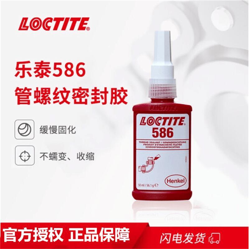 樂(lè)泰loctite586管螺紋密封強(qiáng)力膠耐油耐腐蝕高壓厭氧密封膠水