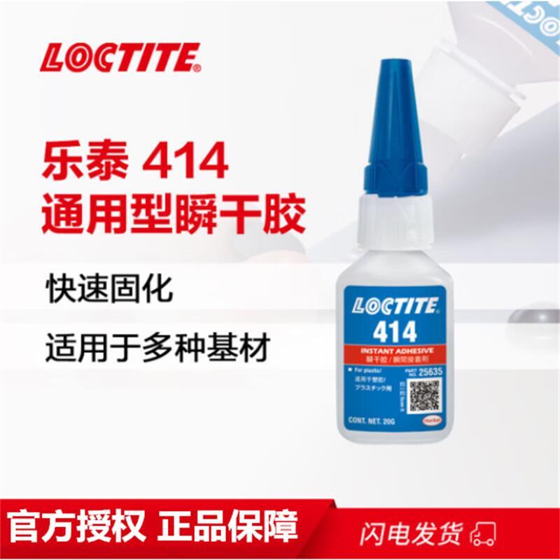 浙江樂泰loctite414瞬干強力膠低粘度通用型快干膠無色透明液體膠水