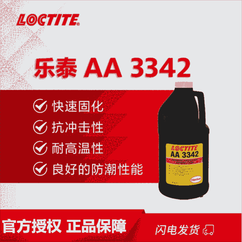 樂泰loctite AA3342 結(jié)構(gòu)膠高粘度無需混合耐高溫抗沖擊防潮磁鋼粘接深黃色