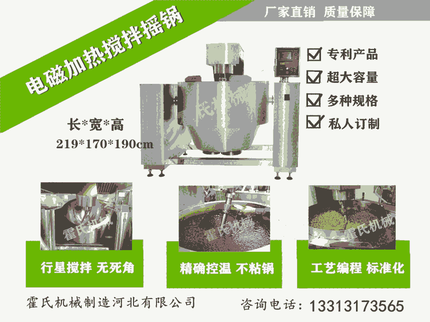 炒醬機(jī)_電磁炒醬鍋_火鍋炒料機(jī)_炒醬攪拌鍋