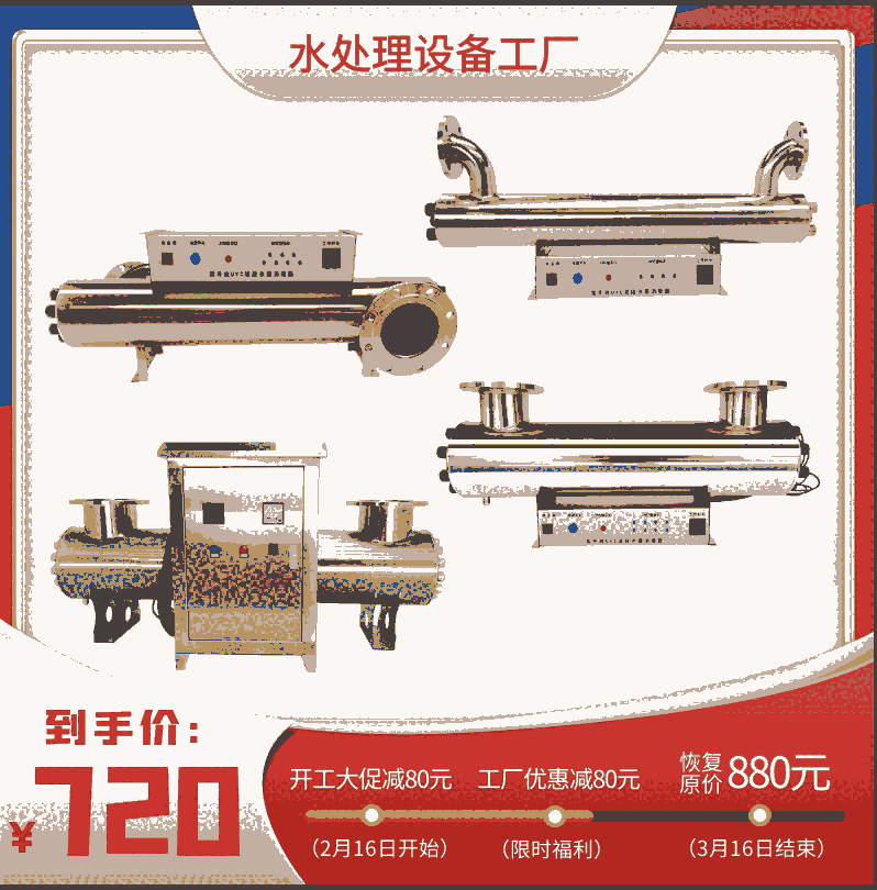 工業(yè)過流式紫外線消毒燈污水處理供水設備管道式紫外線消毒器