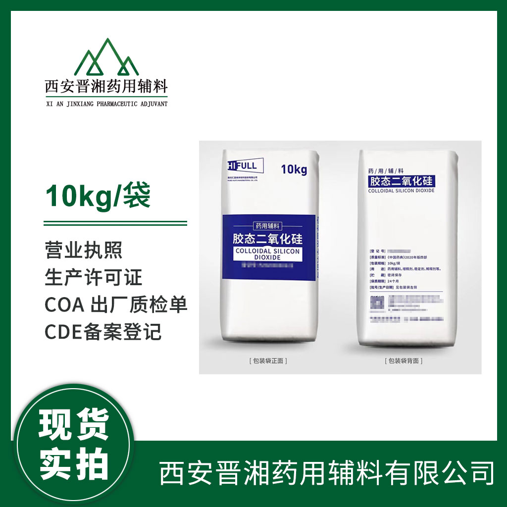 藥用級 二氧化鈦 25kg/袋 2020版藥典標(biāo)準(zhǔn) 有登記號 質(zhì)檢單