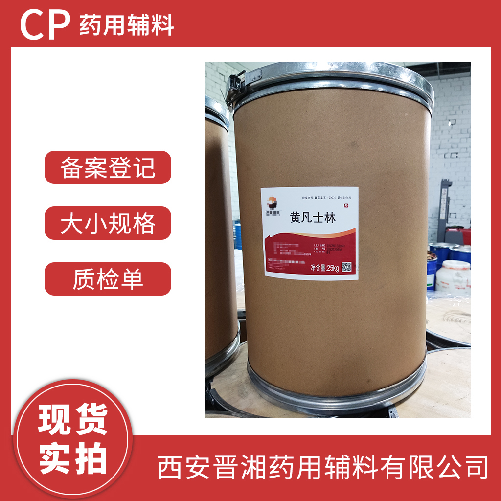 藥用級 黃/白凡士林 500g/25kg/165kg 藥典標(biāo)準(zhǔn)有登記號資質(zhì)齊全