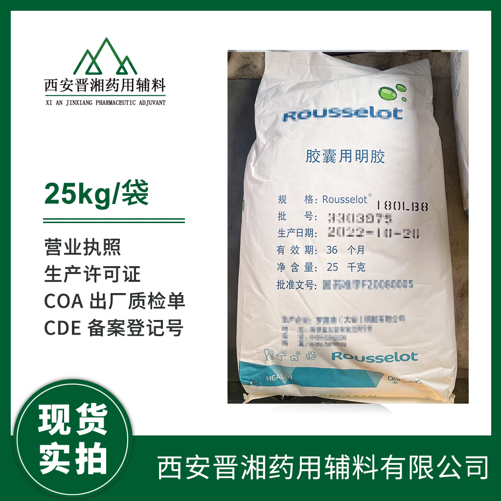 藥用級(jí) 膠囊用明膠 25kg 有登記號(hào) 資質(zhì)齊全  含稅運(yùn)全國發(fā)貨