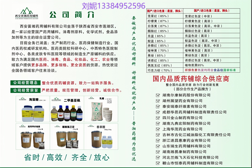 藥用輔料聚丙烯酸鈉NP-700退熱貼原料帶質(zhì)檢單