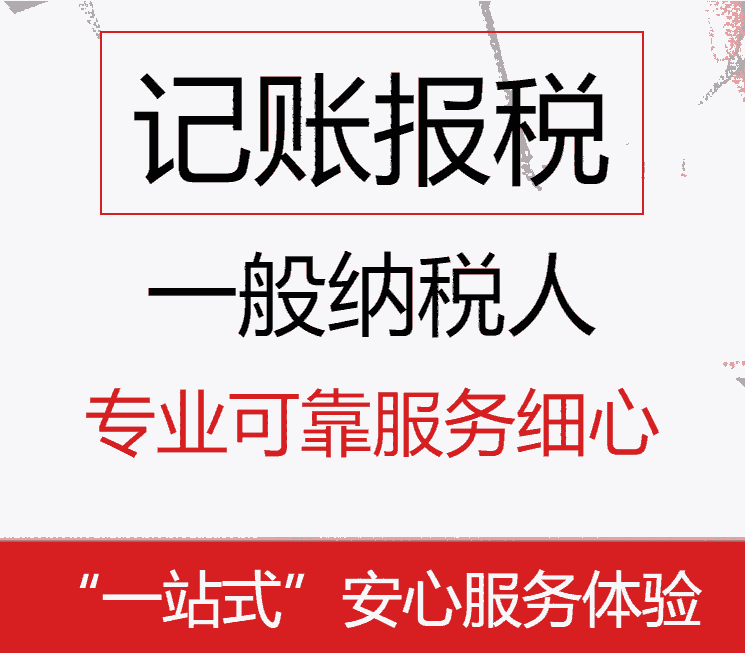 承德代理記賬報稅_承德會計服務公司_承德代理記賬公司