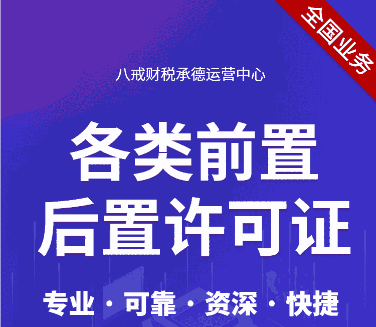 承德代理記賬_承德銀行預(yù)約_承德工商年檢_承德稅務(wù)登記