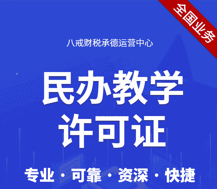 承德圍場(chǎng)注冊(cè)公司_承德圍場(chǎng)代理記賬_承德圍場(chǎng)許可證代辦