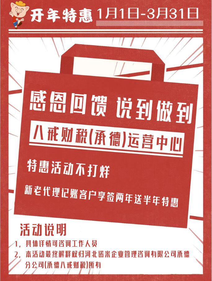 承德代理記賬公司_承德注冊公司_一般納稅人_小規(guī)模納稅人_個(gè)體工商戶