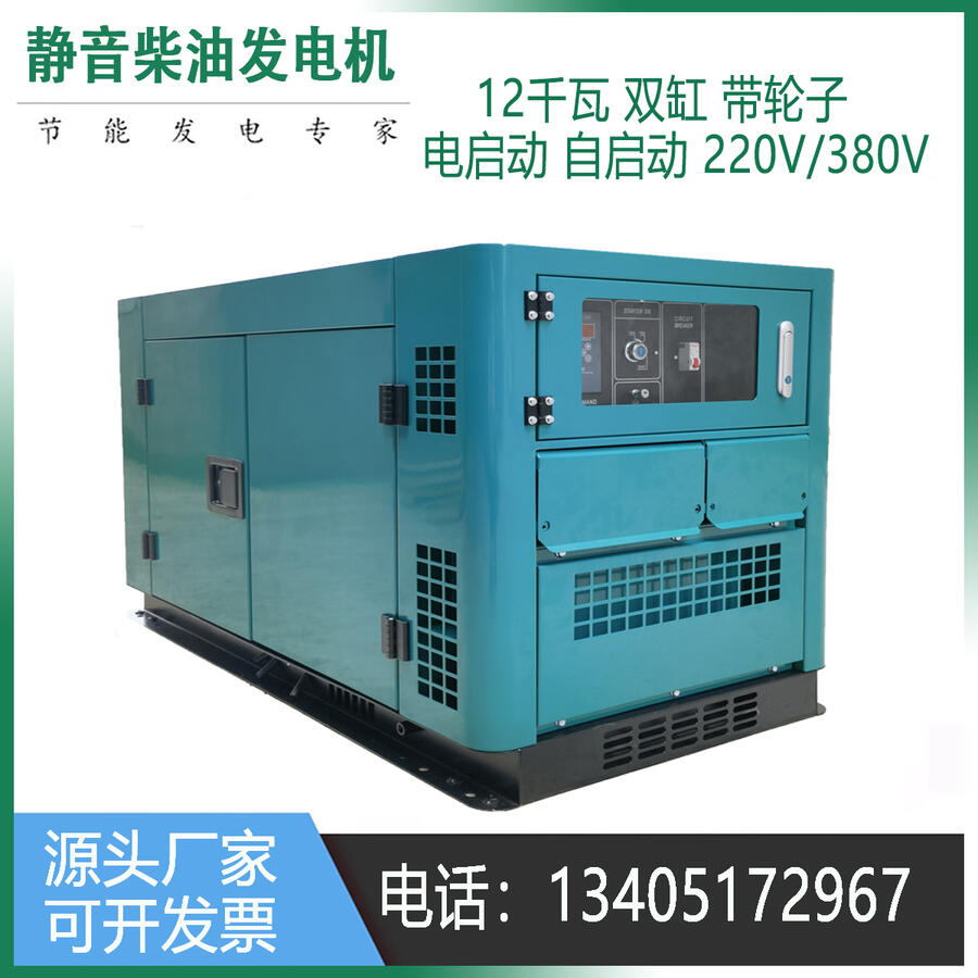 雙缸20KW超靜音柴油發(fā)電機(jī)380V