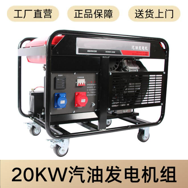 電啟動(dòng)20KW汽油發(fā)電機(jī)220V報(bào)價(jià)