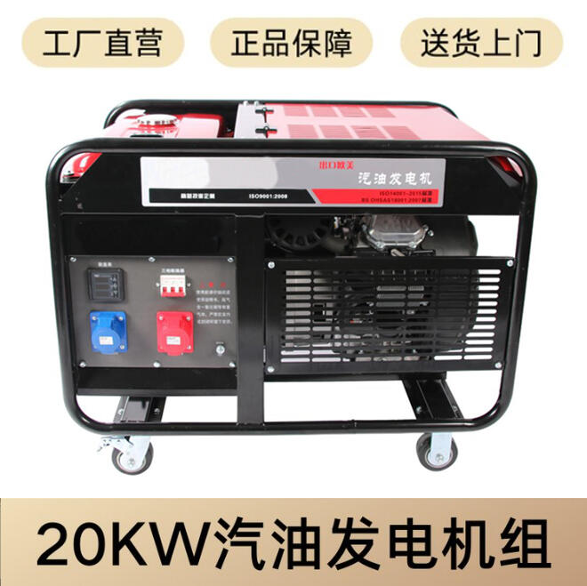 20KW移動式汽油發(fā)電機廠家