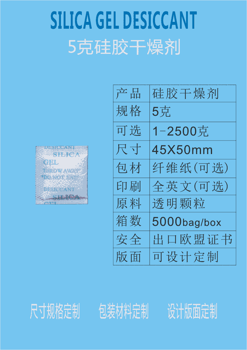 江門干燥劑 新會干燥劑廠家食品干燥劑批發(fā) 5g硅膠干燥劑 5克硅膠防潮劑 原裝新料硅膠