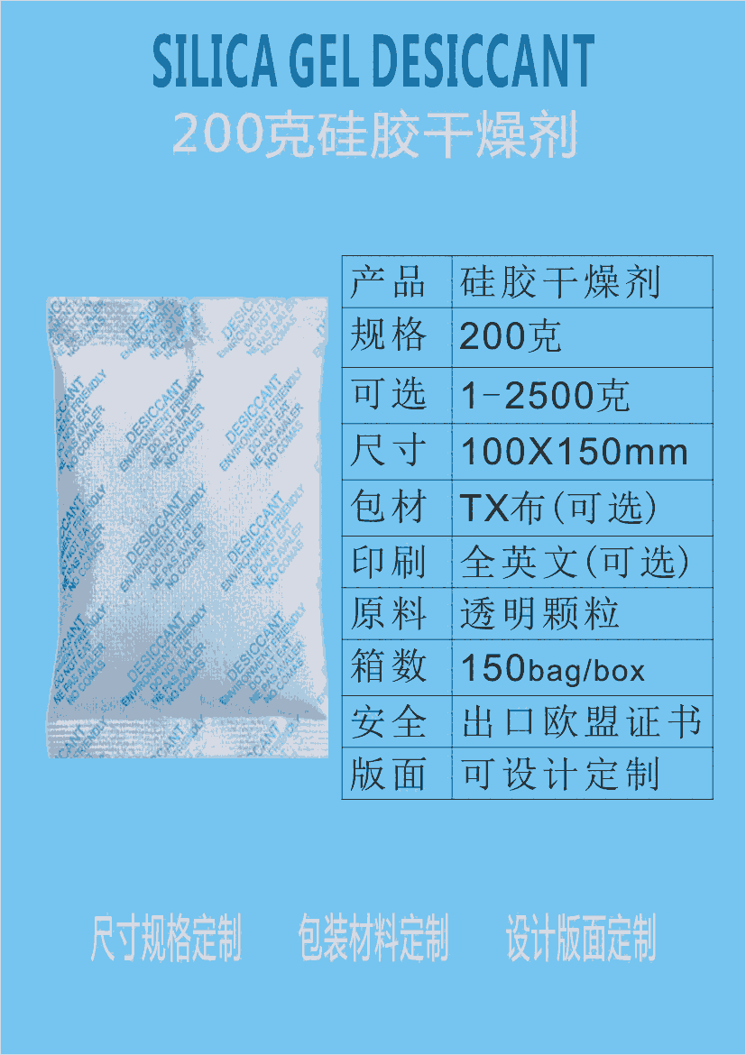 江門干燥劑新會防潮劑廠家中山干燥劑批發(fā)200g硅膠干燥劑 200克硅膠防潮劑 原裝新料硅膠