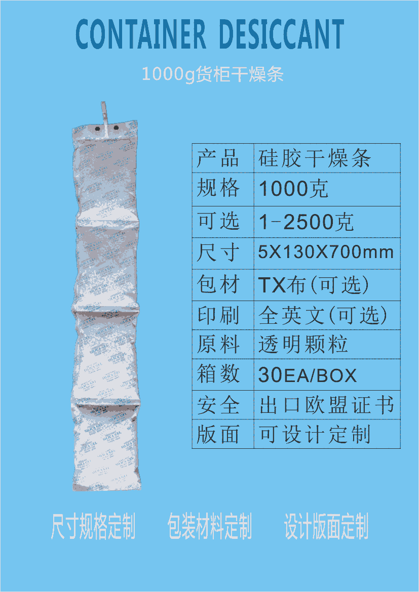 陽江集裝箱干燥劑陽江廠家防潮珠批發(fā)拾貳元條