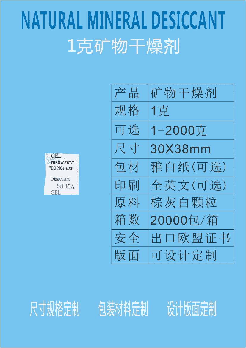 開(kāi)平江門(mén)新會(huì)惠源干燥劑廠家供應(yīng)批發(fā)衣服服裝專用防潮劑干燥劑透明硅膠干燥劑