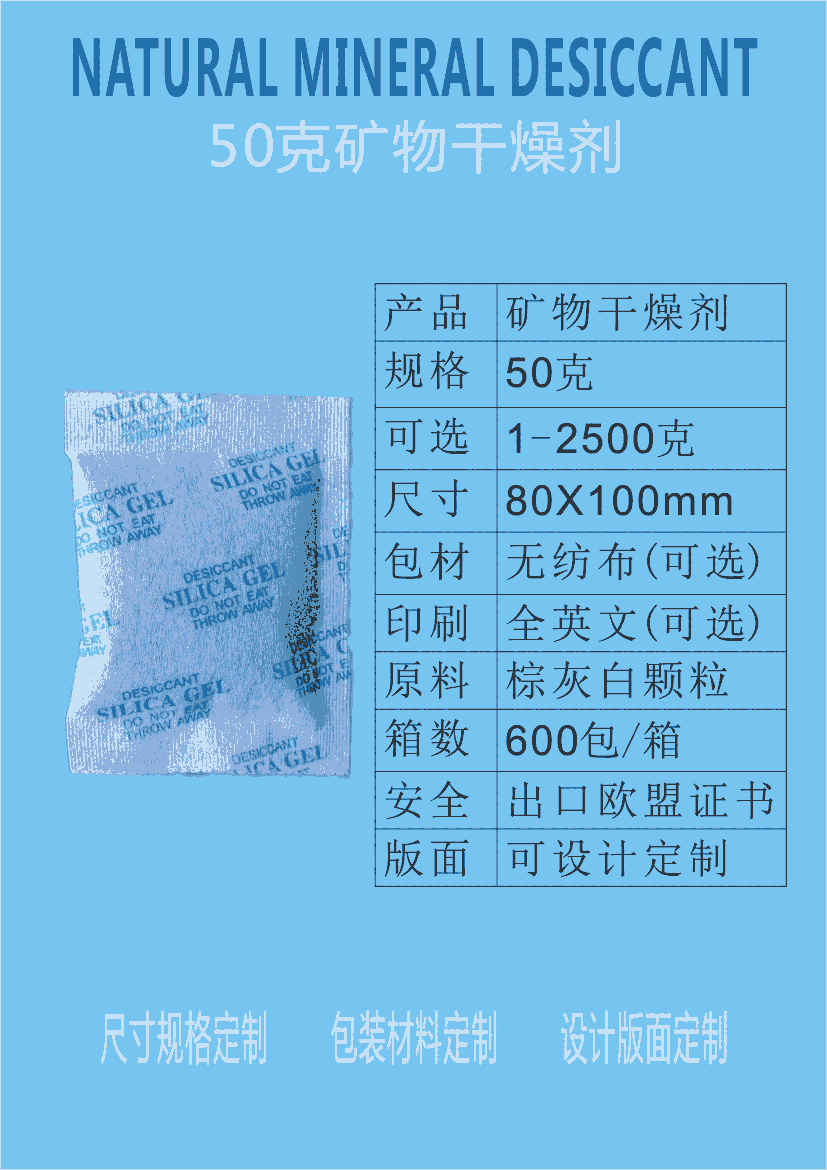 江門干燥劑 新會防潮劑廠家環(huán)保干燥劑批發(fā) 50g礦物干燥劑 50克環(huán)保防潮劑 原裝新料礦物