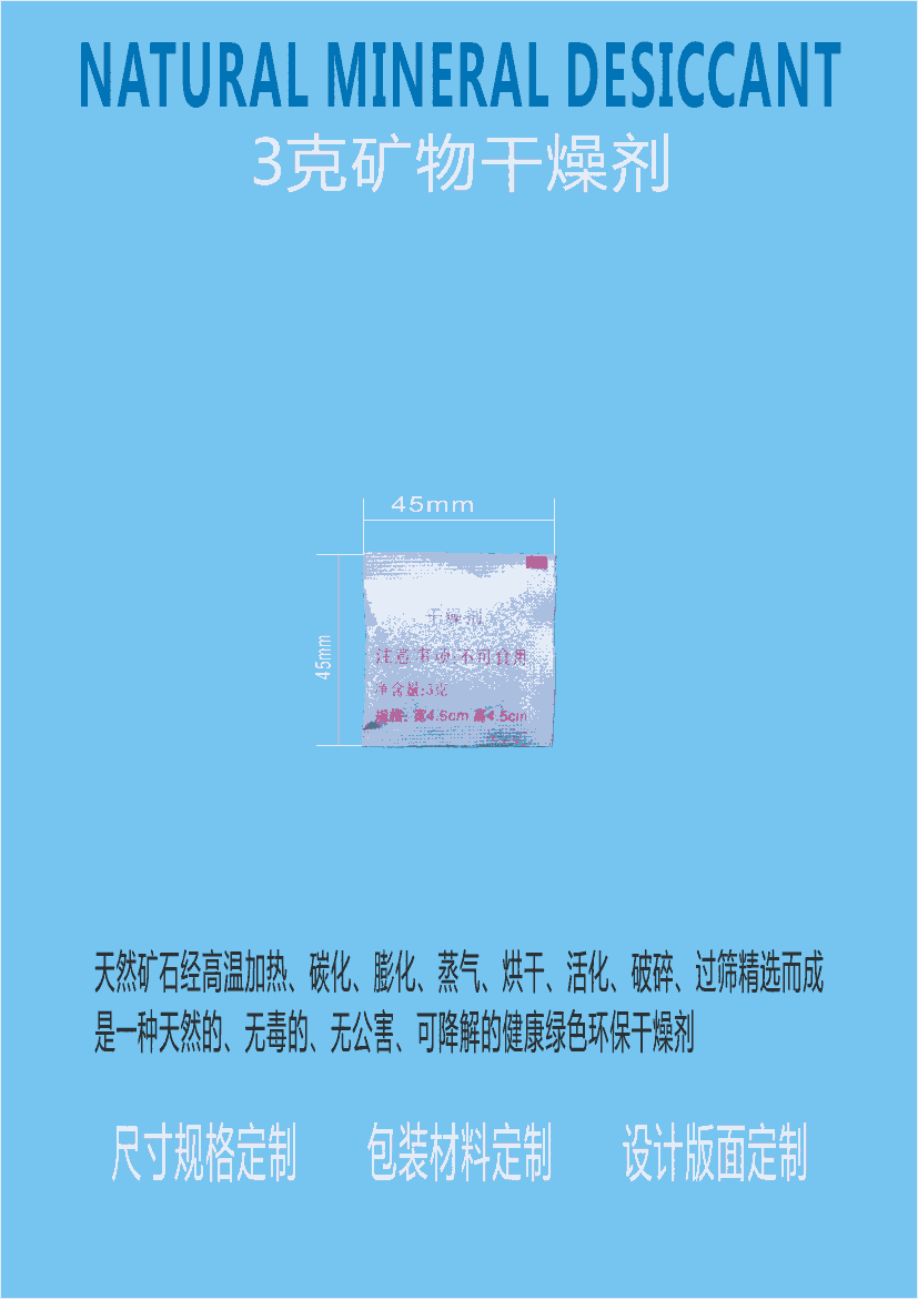 江門干燥劑新會防霉劑廠家供應(yīng)干燥劑批發(fā)3g礦物干燥劑 3克環(huán)保防潮劑 原裝新料礦物