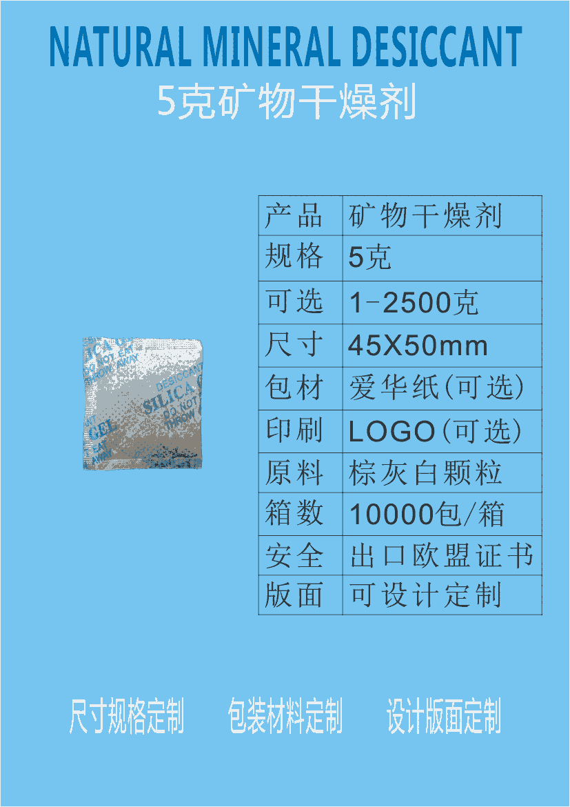 江門干燥劑新會防霉劑廠家供應(yīng)干燥劑批發(fā)5g礦物干燥劑 5克環(huán)保防潮劑 原裝新料礦物