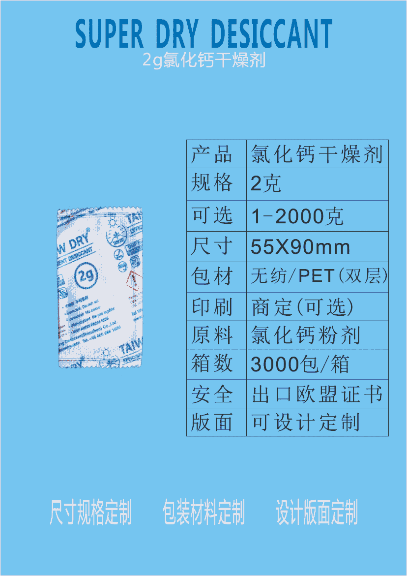 江門干燥劑 新會防霉劑廠家批發(fā)供應(yīng)干燥劑批發(fā)2g氯化鈣干燥劑 2克氯化鈣防潮劑防霉劑