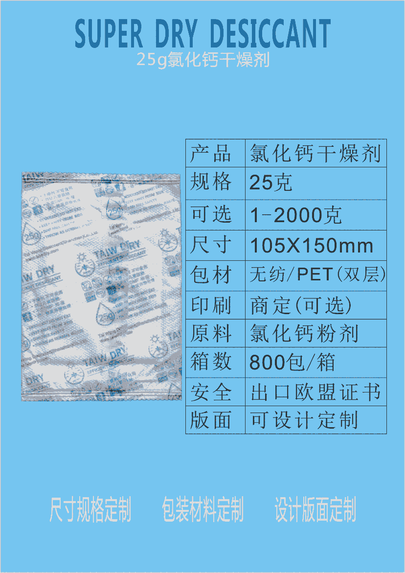 江門干燥劑新會防霉劑廠家批發(fā)供應干燥劑批發(fā)25g氯化鈣干燥劑 25克氯化鈣防潮劑 白色粉劑