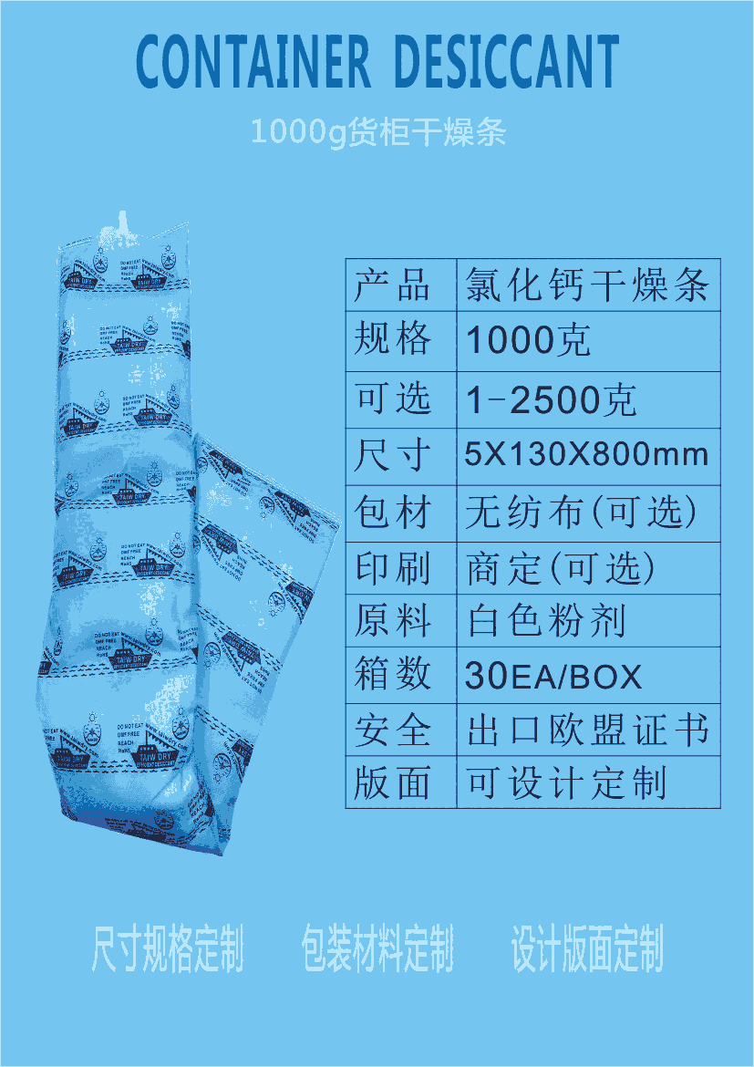 江門貨柜1000克氯化鈣干燥條 新會集裝箱1000克氯化鈣干燥條 廠家批發(fā)