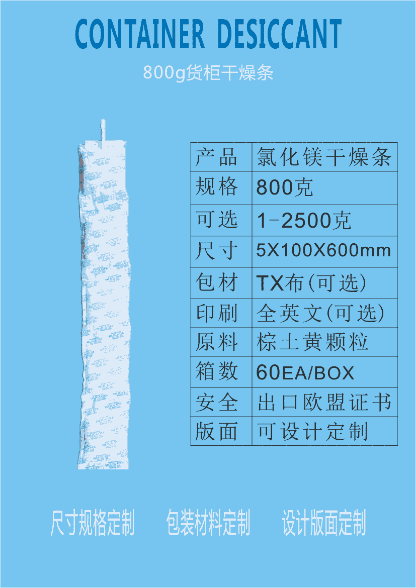 江門(mén)貨柜800克氯化鎂干燥條 新會(huì)集裝箱800克氯化鎂干燥條 廠家批發(fā)