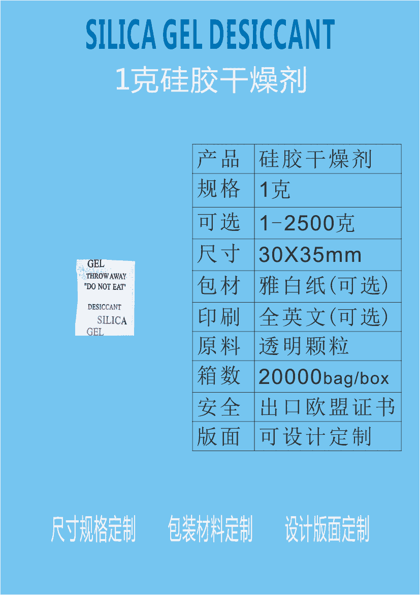 江門(mén)1克硅膠干燥劑 新會(huì)1g硅膠防潮劑 廠家批發(fā) 全新原料 符合國(guó)標(biāo)要求