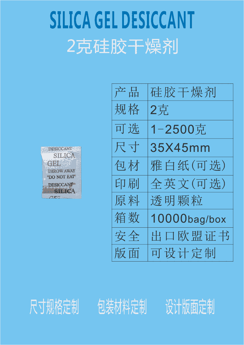 江門2克硅膠干燥劑 新會2g硅膠防潮劑 廠家批發(fā) 全新原料 符合國標要求