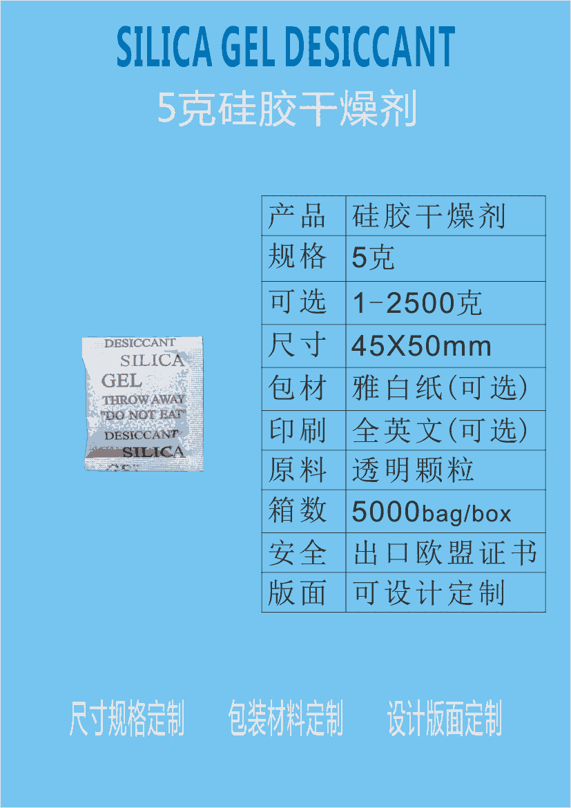 江門(mén)5克硅膠干燥劑 新會(huì)5g硅膠防潮劑 廠家批發(fā) 全新原料 符合國(guó)標(biāo)要求