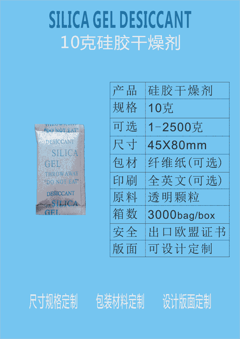 江門(mén)10克硅膠干燥劑 新會(huì)10g硅膠防潮劑 廠(chǎng)家批發(fā) 全新原料 符合國(guó)標(biāo)要求