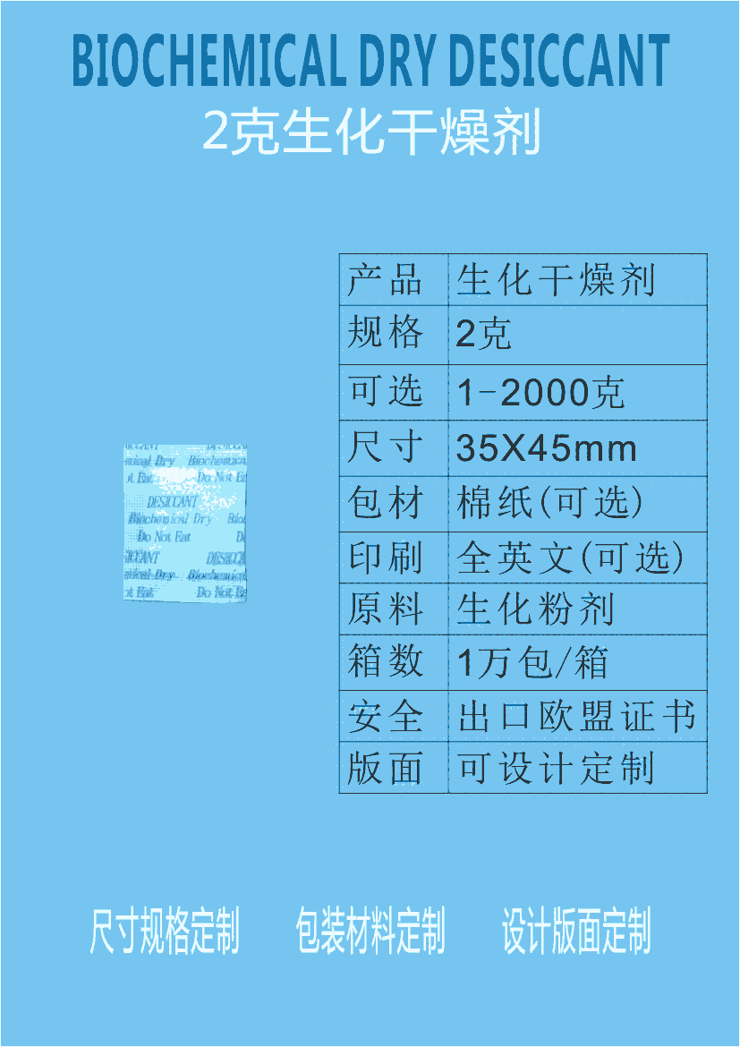 開平制衣江門新會1g克生化干燥劑0.01元/包惠源干燥劑廠家供應(yīng)批發(fā)服裝專用防潮劑干燥劑