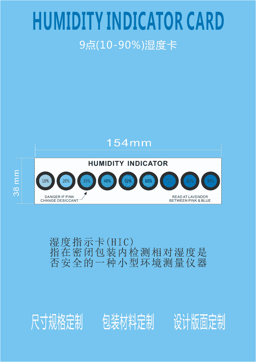 九點(diǎn)棕色無鈷濕度指示卡 10%~90% 江門廠家批發(fā) 濕度計(jì)符合國標(biāo)GJB2494-95