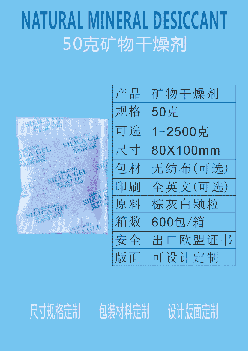 江門(mén)摩托車廠家供應(yīng)干燥劑批發(fā)50g摩托車干燥劑50克環(huán)保防潮劑