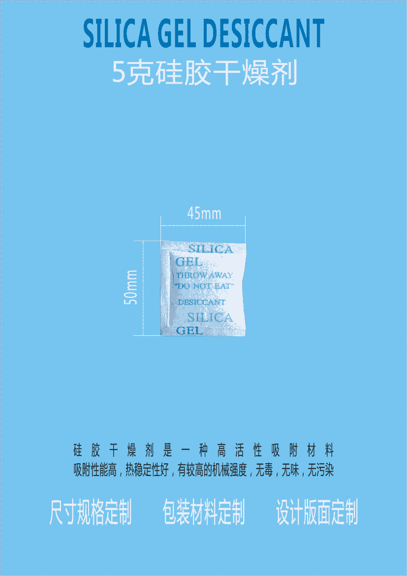 江門出口五金工藝5克硅膠干燥劑 5g防潮劑 廠家簽合同 符合國標(biāo)HG/T2765.1-96