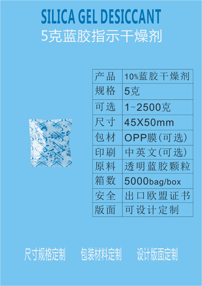 定制藍(lán)色指示5g克干燥劑 變色透明硅膠防潮劑干燥劑