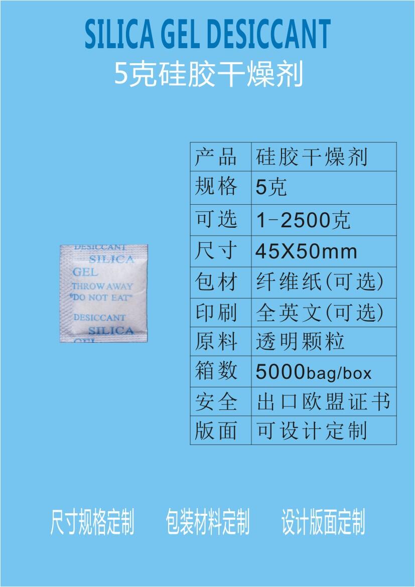 中山干燥劑，機(jī)械電子五金電器5克防潮珠，儀器燈飾工藝品服飾5g防潮劑