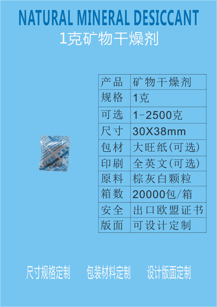 國標(biāo)GB/T 41897-2022 干燥劑 江門干燥劑廠家供應(yīng)1克食品專用干燥劑