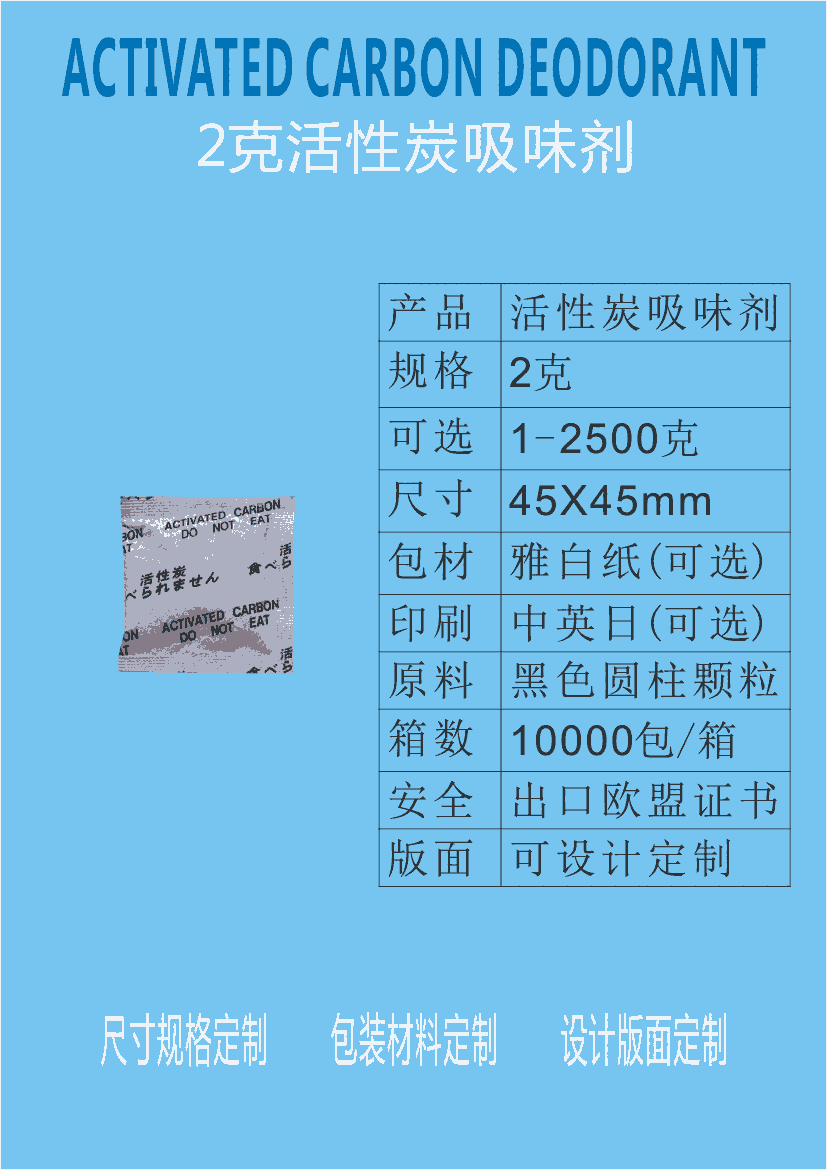 國(guó)標(biāo)GB/T7702.7-2023活性炭除臭劑 江門惠源干燥劑廠家供應(yīng)2克活性炭吸味劑