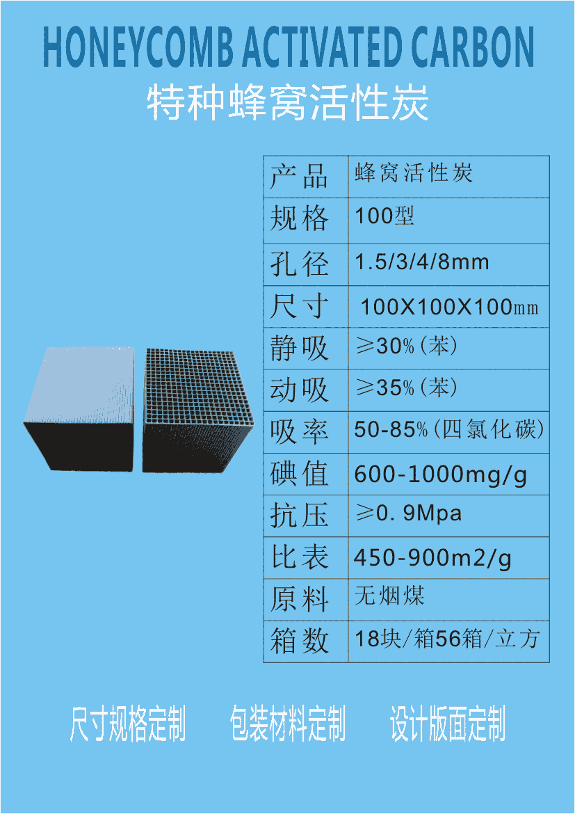 國(guó)標(biāo)GB/T7702.7-2023江門遙遙干燥劑 領(lǐng)先防霉劑 廠家批發(fā)100型蜂窩活性炭