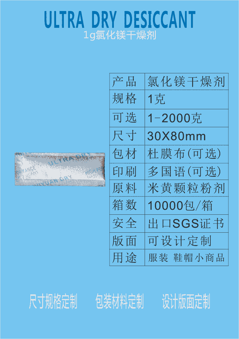 陽江氯化鎂干燥劑陽江防潮珠廠家批發(fā)肆分包